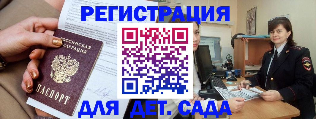 прописка для военкомата в Горняке