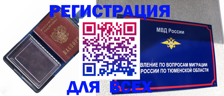 прописка гарантия в Горняке