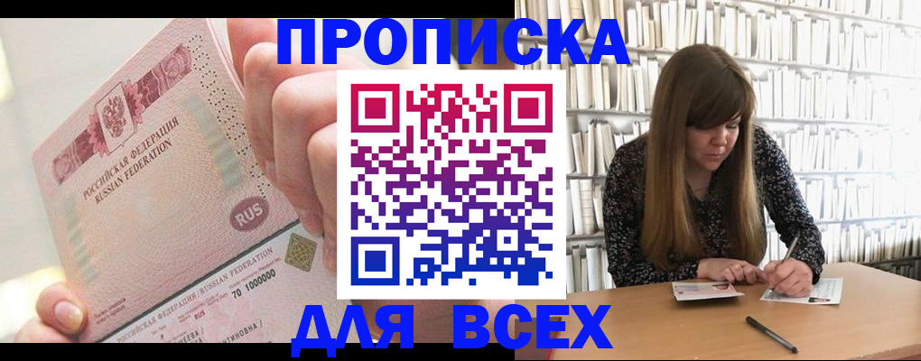 временная регистрация недорого в Горняке