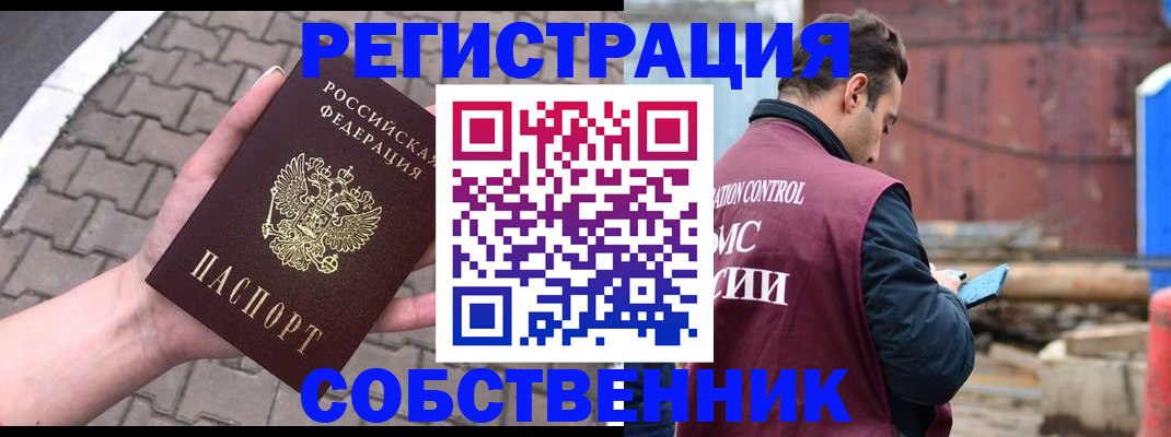 прописка для школы в Горняке