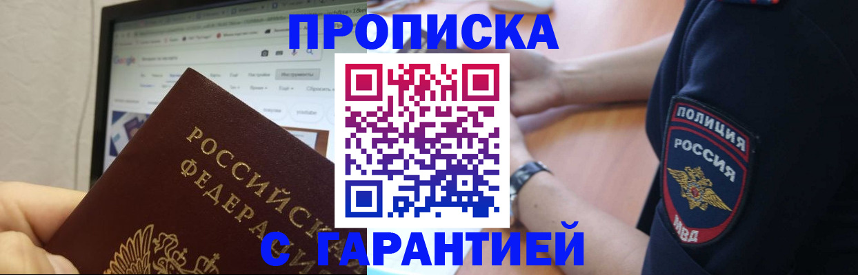 временная регистрация для школы в Горняке