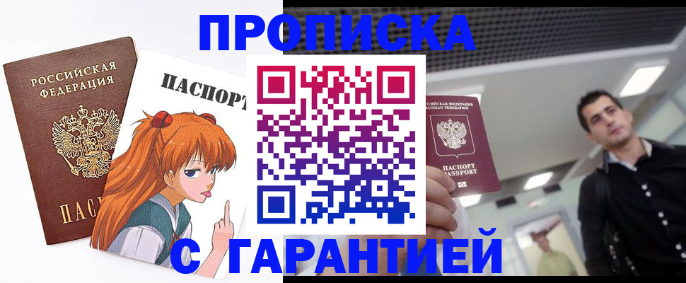 временная регистрация надежно в Горняке