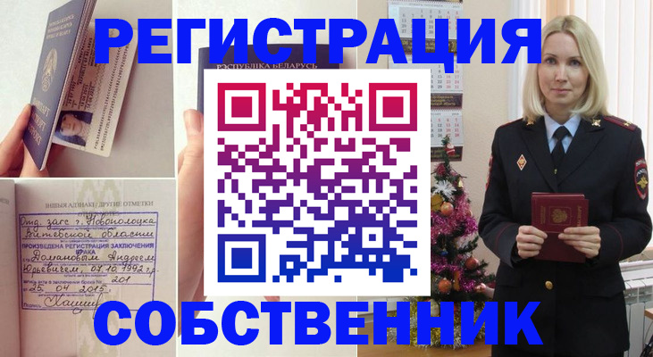 прописка для работы в Горняке