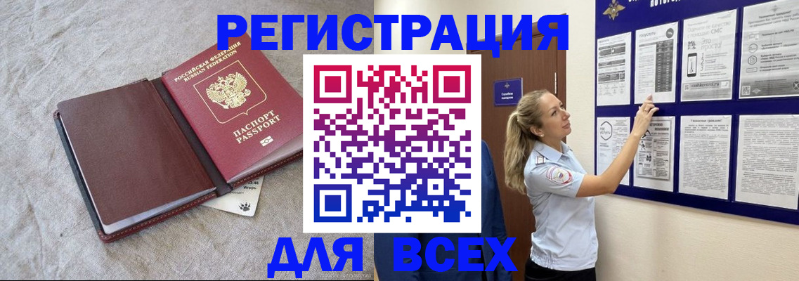 прописка законно в Горняке